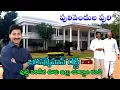 Lagu Jaganmohana Reddy of Yedhugiri Sandinti Let's see the house where I was born and raised 
