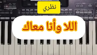 اللا وأنا معاك احلى رسمة فضل شاكر 