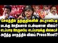 Lagu விஜய்யை டென்ஷனாக்கும் மடக்கு ஊதிகள்? எடப்பாடிக்கு டெபாசிட் காலி! Umapathy Interview TVK VIjay Salem