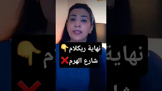 نهاية ريكلام شارع الهرم قضايا عالمية قضايا عربية قصص عربية قضايا تم حلها قضايا لم يتم حلها 