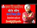 Download Lagu Sajan mere satrangiya  diler mehandi. song dj rupendra bhainkuri
