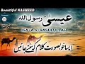 Download Lagu ISA RASULULLAH (A.S), 1st Super Hit Kalaam about ISA (A.S) 2020, Mugheera Haider, Islamic Releases