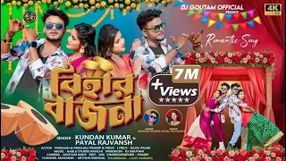 bihar bajna kundan kumar payal rajvansh new purulia video song 2025