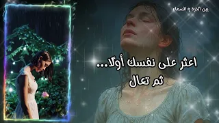 اعثر على نفسك أول ا                         أغنية روحية مستوحاة من الرومي دندنها