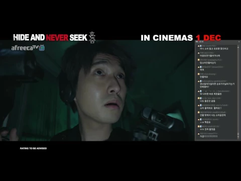 HIDE AND NEVER SEEK Official Trailer | In Cinemas 01.12.2016