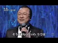 佳山明生 ＆ 日野美歌 氷雨