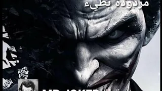 ضربة بضربة اكيد مردوده ببطيء دندنها