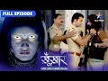 Download Lagu SuperCops Vs Super Villains | Samaira ki aatma ki kahani | सुपरकॉप्स वर्सेज़ सुपर विलेंस