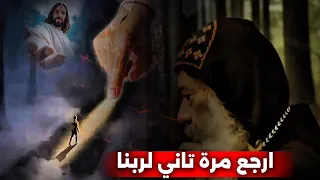 ارجعوا الي ارجع اليكم  عظة رائعة هتنور قلبك   البابا شنودة الثالث دندنها