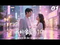 Download Lagu EP01｜《我好像愛上了你》丨連續劇丨中文字幕丨2025熱播連續劇 #刘涛 #肖战 #2025新剧 #言情剧 #国产剧