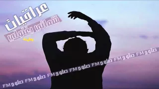 شماتي يغنولي العمر راح بطيئ 