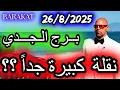 Download Lagu نقلة كبيرة جدا ؟؟ برج الجدي يوم الثلاثاء الموافق 26 اغسطس اب غشت 2025