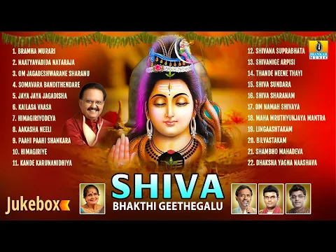 Download MP3 ಶಿವ ಭಕ್ತಿ ಗೀತೆಗಳು - Shiva Bhakthi Geethegalu | Kannada Devotional Songs Jukebox | Jhankar Music