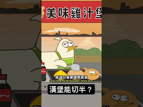 街頭漢堡｜#床編故事