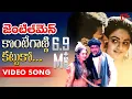 Gentleman Telugu Movie Songs | Kontegaadni Kattuko Video Song | Arjun | Madhubala