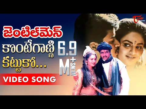 Download MP3 Gentleman Telugu Movie Songs | Kontegaadni Kattuko Video Song | Arjun | Madhubala