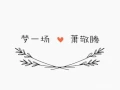 【零废话乌克丽丽教学】萧敬腾/ 那英— 梦一场
