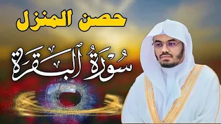سورة البقرة لحفظ وتحصين المنزل   بصوت الشيخ ياسر الدوسري   جودة عالية دندنها