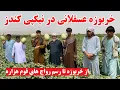 Download Lagu سفر به روستای نیکپی کندز | از رسم رواج ها تا خربوزه قوم هزاره اسماعلیه در نیکپی | خربوزه عسقلانی