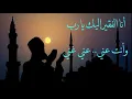 Download Lagu Anal faqiru ilaika yaarobb|اناالفقير إليك يارب