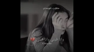 تعبت اقول مافيني حالات واتس اب 