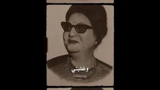 ام كلثوم غلبني الشوق 