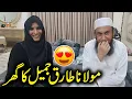 Lagu Molana Tariq Jamil ka ghar dekhen || Uzma Ki Dunya ||