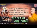Download Lagu તારો જય હો મહાકાળી | Taro Jay Ho Mahakali | Mahakali Maa Song | Hemant Chauhan | Soormandir