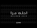 ملحم زين - أحلى مرا | Melhem Zein - Ahla Marra
