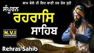 ਅੱਜ ਸ਼ਾਮ (ਸੂਰਜ ਦੇ ਅਸਤ) ਹੋਣ ਸਮੇਂ ਇਹ ਪਾਠ ਸੁਣਨ ਨਾਲ ਸਭ ਦੁੱਖ ਦੂਰ ਹੋਣਗੇ | Samporan Rehras Sahib | Nvi