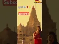 Download Lagu dwrkadhis mandir 🙏🙏🙏