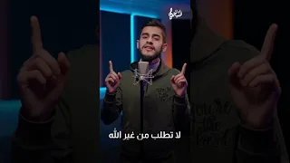 لا تيأس من روح الله أنس زين الدين 