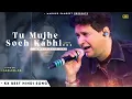 Download Lagu Tu Mujhe Soch Kabhi 💗 - KK | Tu Kisi Or Ko Chahe Kabhi Khuda Na Kare ( Romantic Song ) | KK Songs