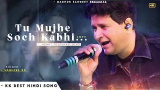 Download Tu Mujhe Soch Kabhi 💗 - KK | Tu Kisi Or Ko Chahe Kabhi Khuda Na Kare ( Romantic Song ) | KK Songs MP3