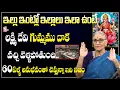 Lagu Ananthalakshmi - Dharma sandehalu | ఇంట్లో ఉండే ఆడవాళ్ల కోసమే చెప్తున్నా | Lakshmi devi | SumanTV