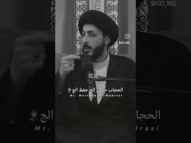 الحجاب حصن | السيد مرتضى المدرسي