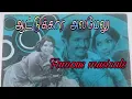 Download Lagu ஆத்துல மீன் பிடிச்சு - Aathula Meen Pidichu - Aattukara Alamelu(1977) Famous musicals