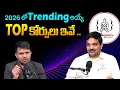 Codegnan Sai Ram Sir Interview Latest IT Trends to Watch in 2026 SumanTV Nagaraju