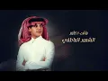 سياف بن طفله - الحب الأول (حصرياً) | 2022