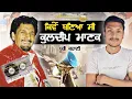 Download Lagu ਕਿਵੇਂ ਬਣਿਆ ਸੀ ਕੁਲਦੀਪ ਮਾਣਕ | Kuldeep Manak Full Story | Unforgettable Legend | Punjab Talkz