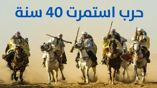 حرب استمرت    عاما بسب فرسين   داحس والغبراء دندنها