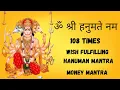 Download Lagu ॐ श्री हनुमते नम 108 times | money mantra | wish fulfilling hanuman mantra