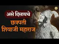 Download Lagu परदेशी राजदूतांनी, अस्सल चित्रांनी Chhatrapati Shivaji Maharaj यांच्या दिसण्याचं वर्णन कसं केलंय ?