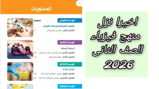 The New Curriculum For Physics For The Second Year Of Secondary School Batch 2026 Review Of The 