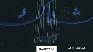 عبدالقادر الأحمد   شتاك                                      دندنها