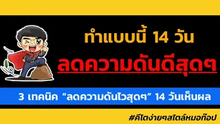  การนอนให้เพียงพอช่วยลดความดันได้อย่างไร 