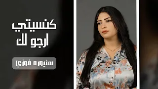 كنيستي أرجو لك   سنيورة فوزي دندنها