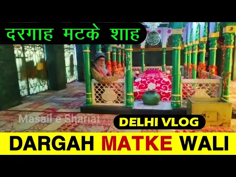 dargah matke wali in delhi | matke shah peer dargah | sikander warsi dargah vlog matke shah baba