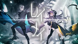 レイメイ/甲斐田晴・海妹四葉(cover)