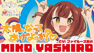 YouTube影片, 內容是對我垂涎欲滴的非人少女 的 第四話ED